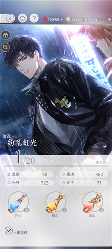 光与夜之恋九游版基础通用货攻略 图片2