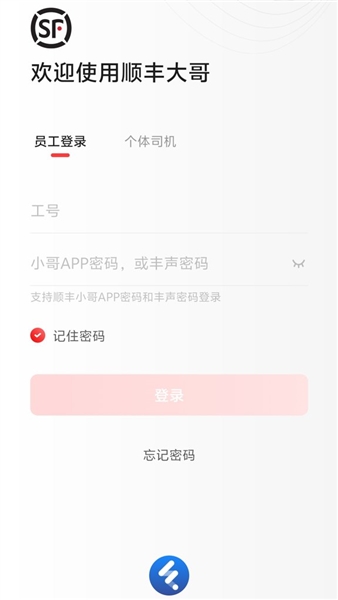 顺丰大哥app安卓版