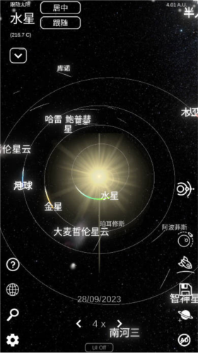 太阳系模拟器图片5