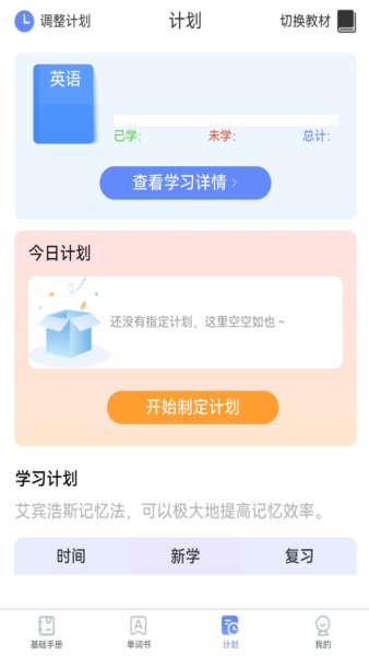 闪电记单词app