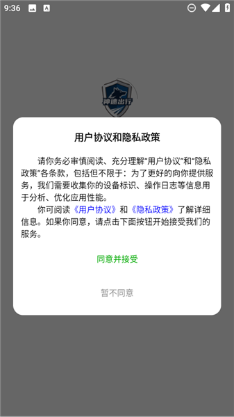 神速出行app手机版宣传图