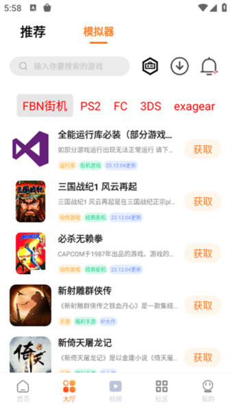 超玩游戏盒官方版截图4