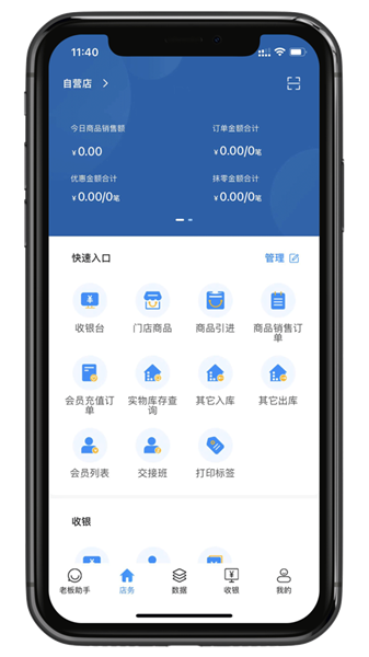 银响力零售app最新版本
