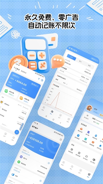猴哥记账软件官方版宣传图