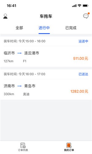 车拖车app司机版