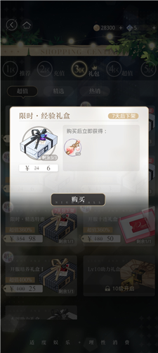 光与夜之恋九游版基础通用货攻略 图片5