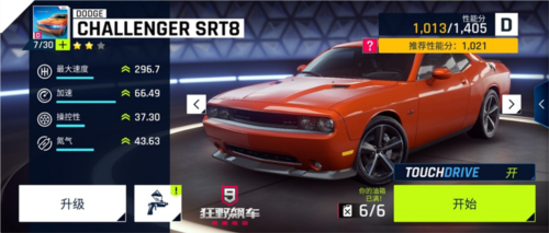 狂野飙车9谷歌版16