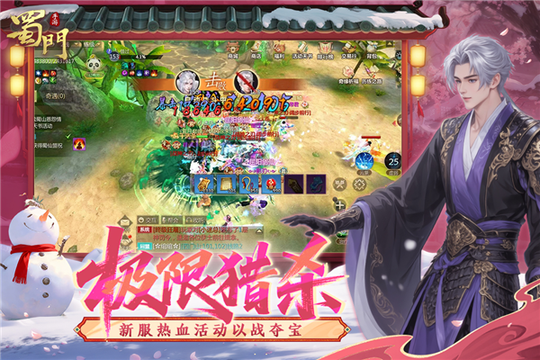 蜀门手游魅族版