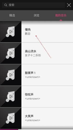 Triller怎么导入自己的歌曲3
