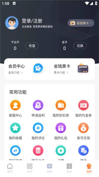 超玩游戏盒官方版截图5