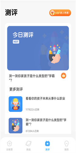 小象脑力app8
