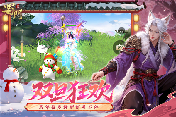 蜀门手游魅族版