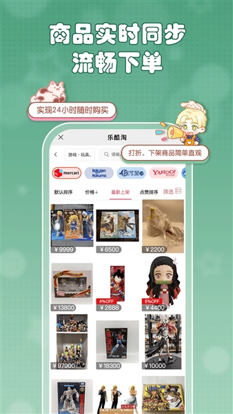 乐酷淘rakutou