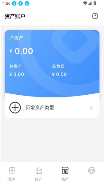 如何新建自己的资产类型账户配图4