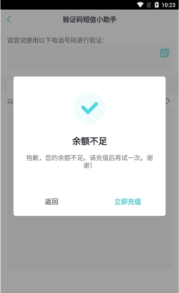 如何接收验证码配图3