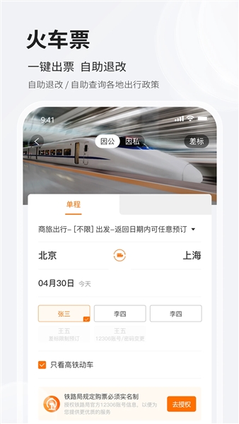 铨成商旅app