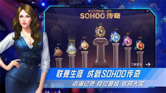 竞技联盟德州sohoo最新版游戏界面