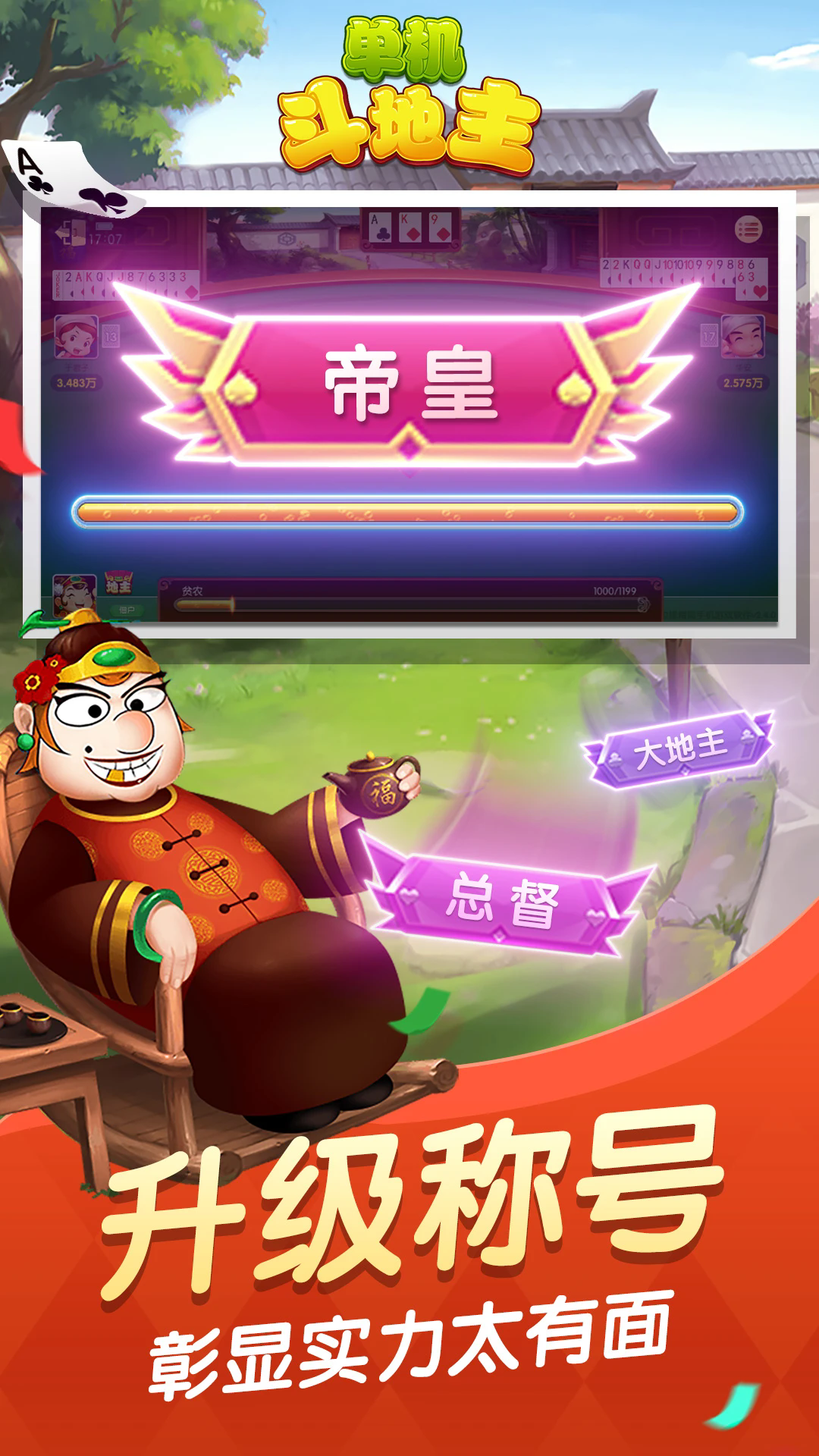 单机斗地主无网络版