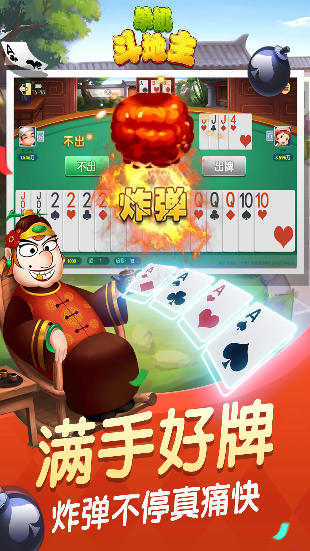 单机斗地主无网络版