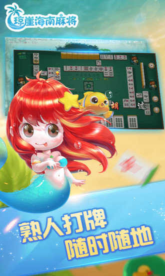 海南琼崖麻将2026