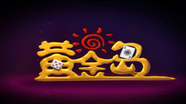 黄金岛手机官网版