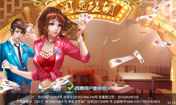 闲逸碰胡安卓版