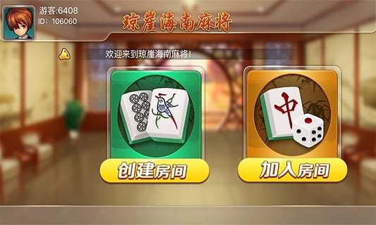 琼崖麻将2017