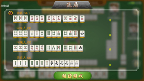 琼崖麻将2017旧版本