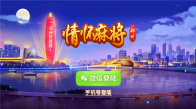 情怀麻将app新版本