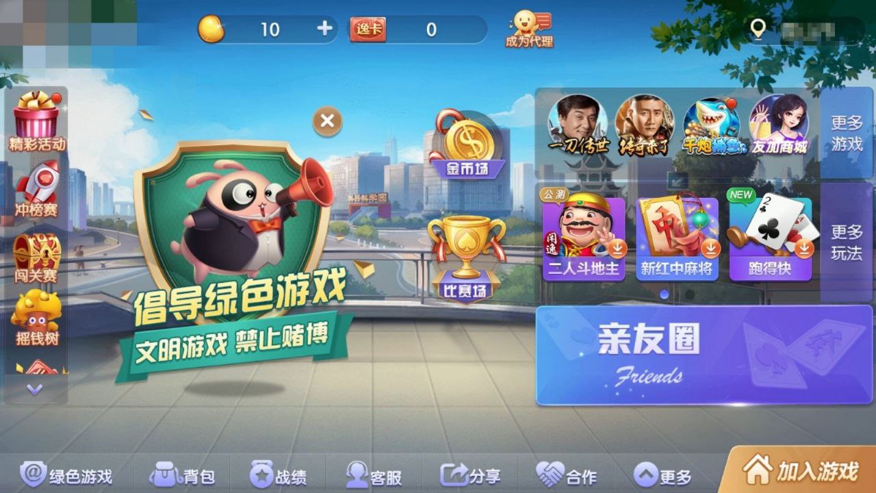 闲逸碰胡亲友圈安卓版