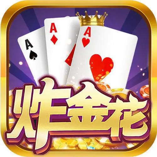 欢乐炸金花腾讯手游版