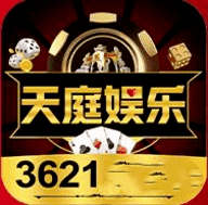 3621天庭游戏娱乐