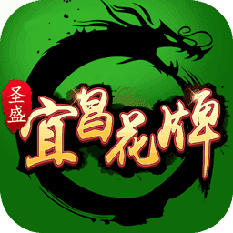 宜昌花牌