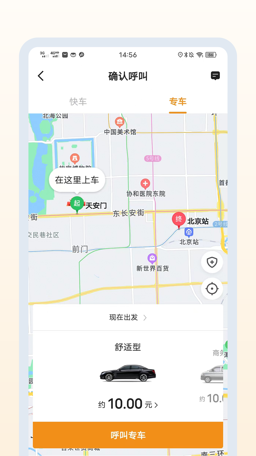 乐拼用车极速版 乐拼用车极速版(图2)