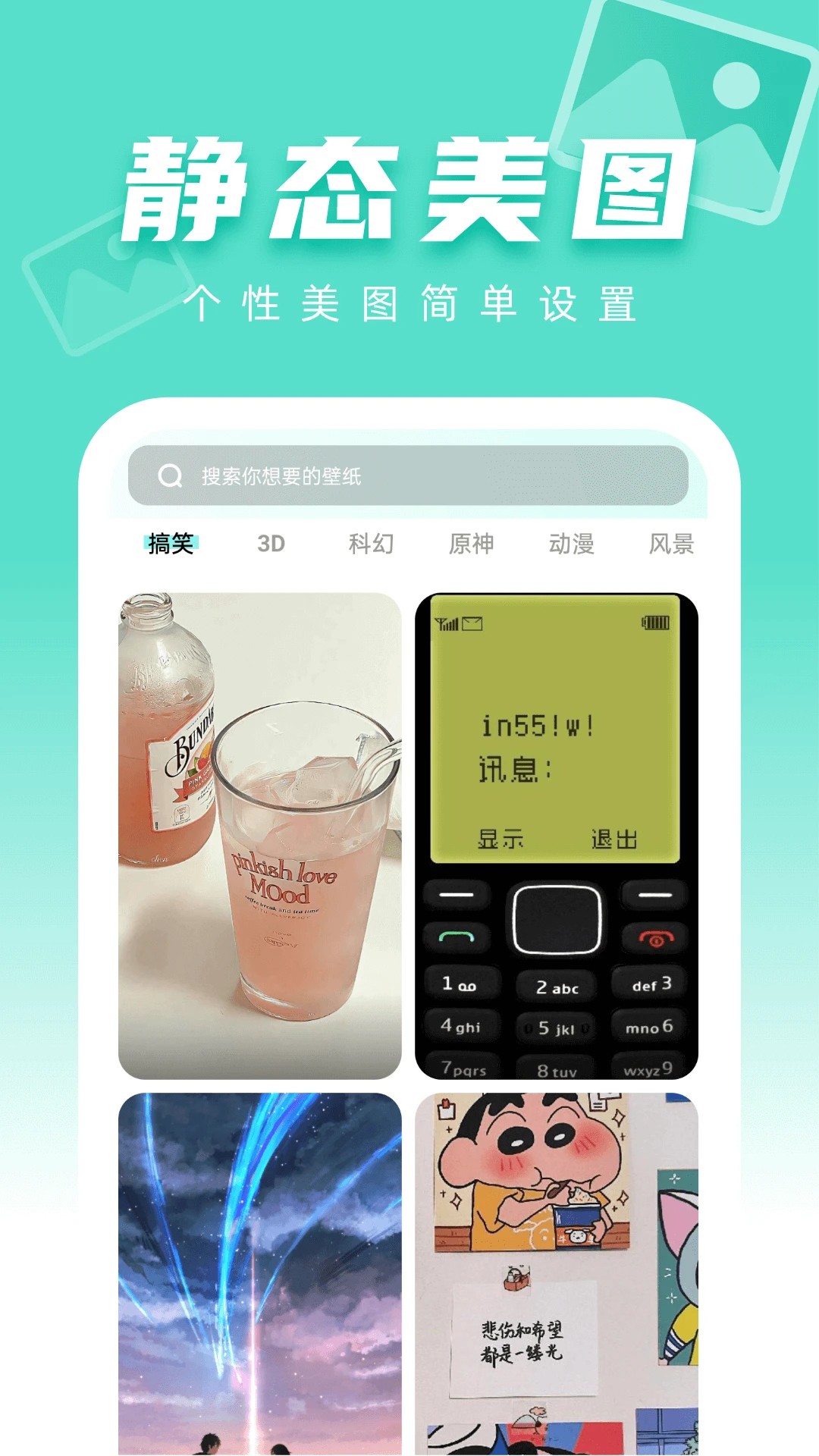 图图免费壁纸正式版安卓