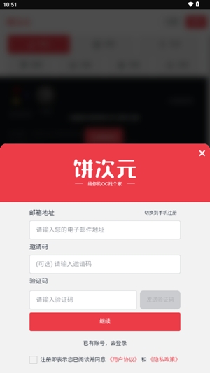 饼次元app手机版