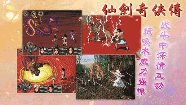 仙剑奇侠传1安卓版