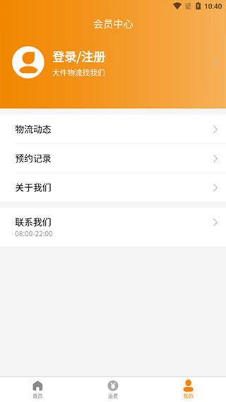 掌上安能物流