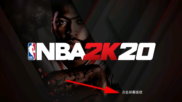 NBA2K20游戏官方安卓版(图2)