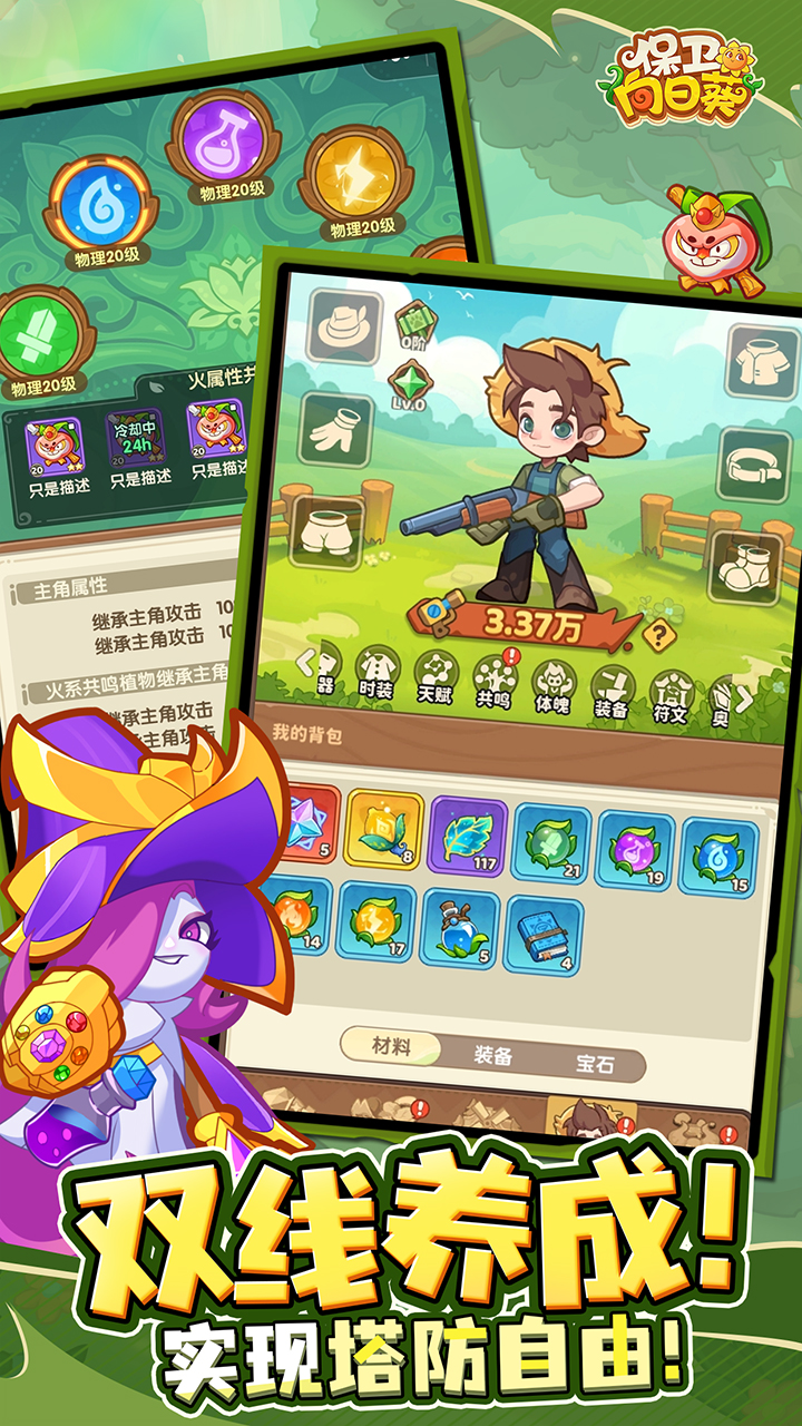 保卫向日葵手游(图2)