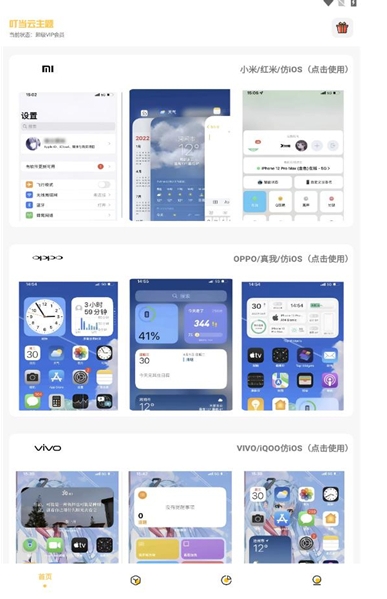 叮当云主题APP免费手机版