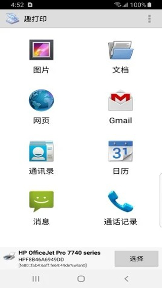 printershare趣打印(图2) printershare趣打印(图2)