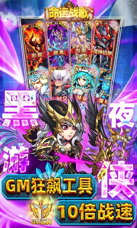 命运战歌官方正版