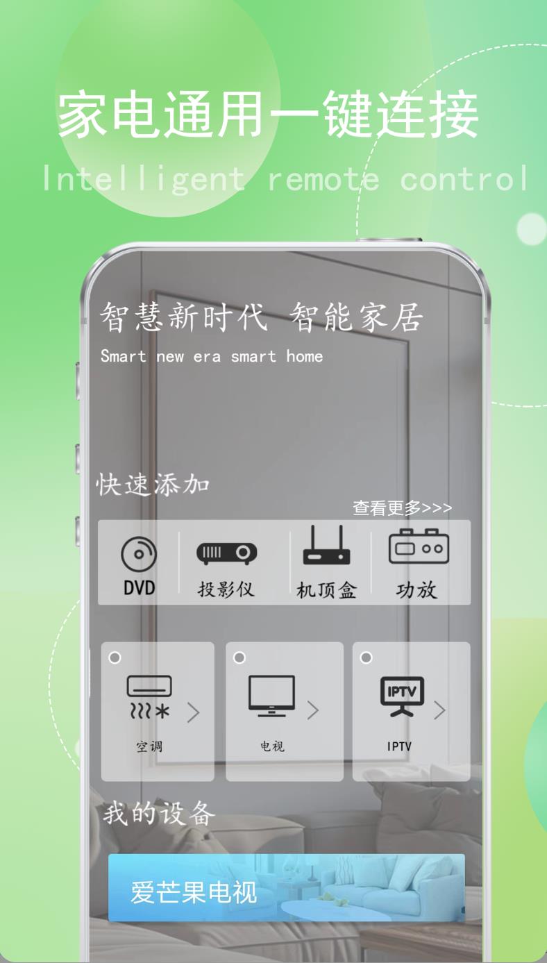 帮万能遥控器app(图1) 帮万能遥控器app(图1)