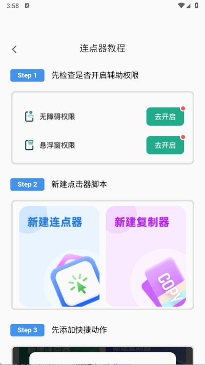 抢票大师APP安卓版