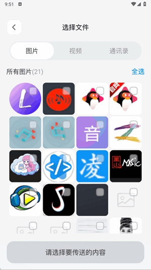 极速文件互传app手机版