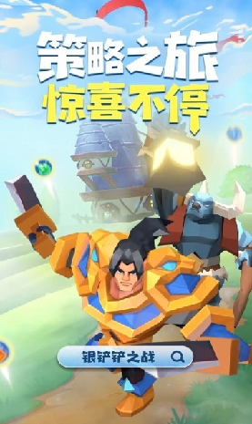 银铲铲之战游戏