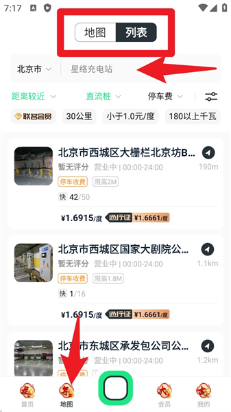 星络充电通app(图3) 星络充电通app(图3)