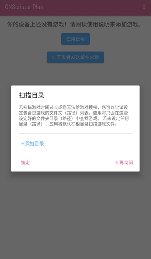 onscripterplus模拟器安卓版