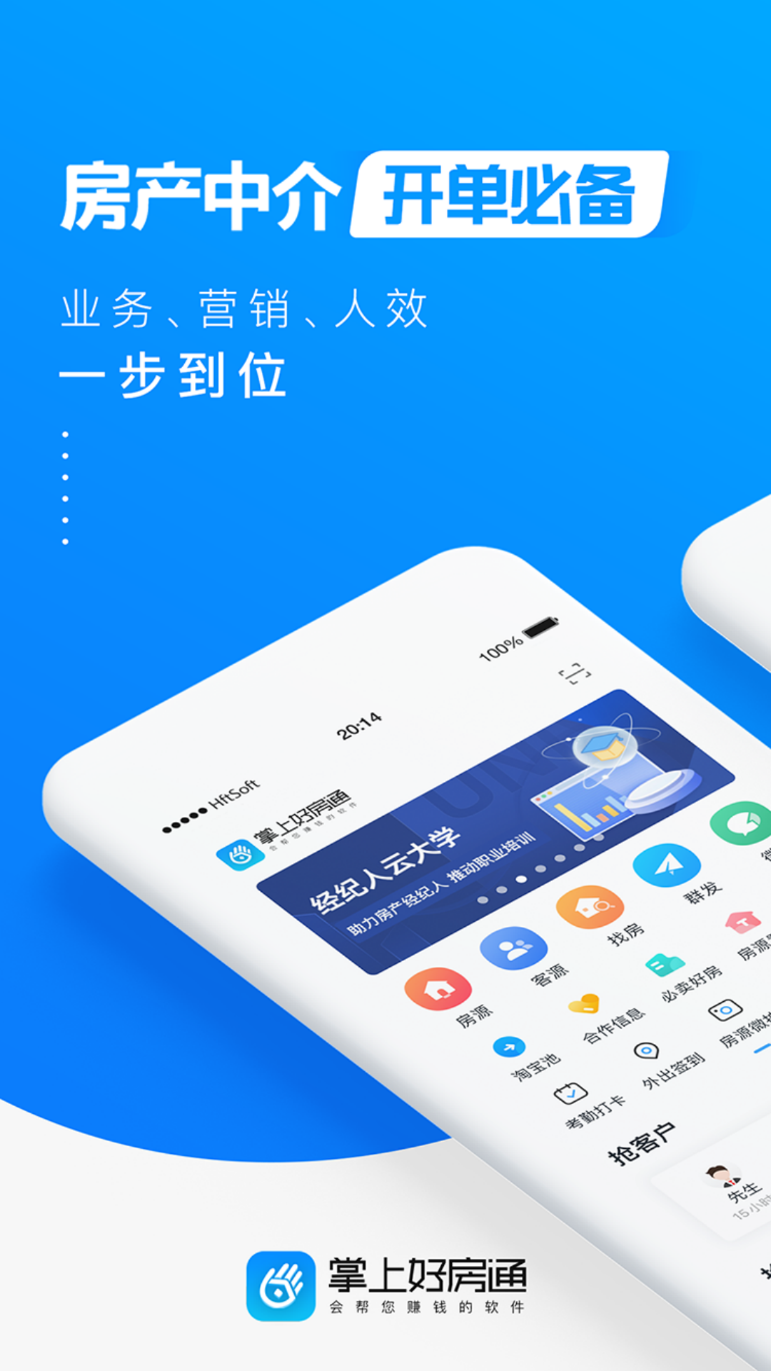 掌上好房通 掌上好房通(图1)